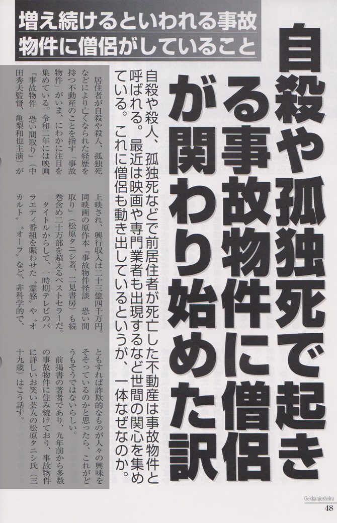 記事『自殺や孤独死で起きる事故物件に僧侶が関わり始めた訳』インタビュー部分1