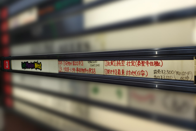 『呪物怪談』の新年イベント5