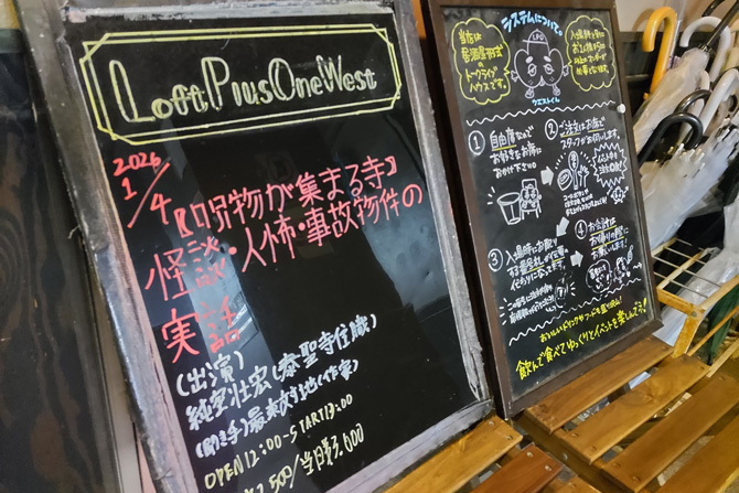 『呪物怪談』の新年イベント6